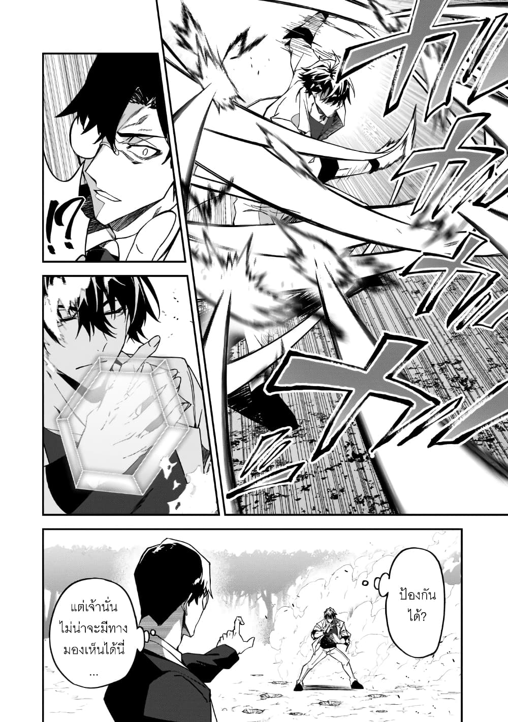 S Rank Boukensha de 19 16